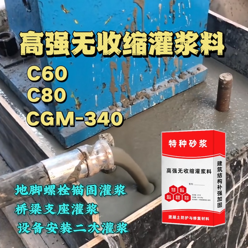 红旗灌浆料施工需要振捣吗？